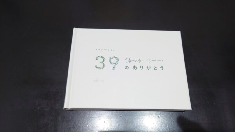 ５３歳になりました